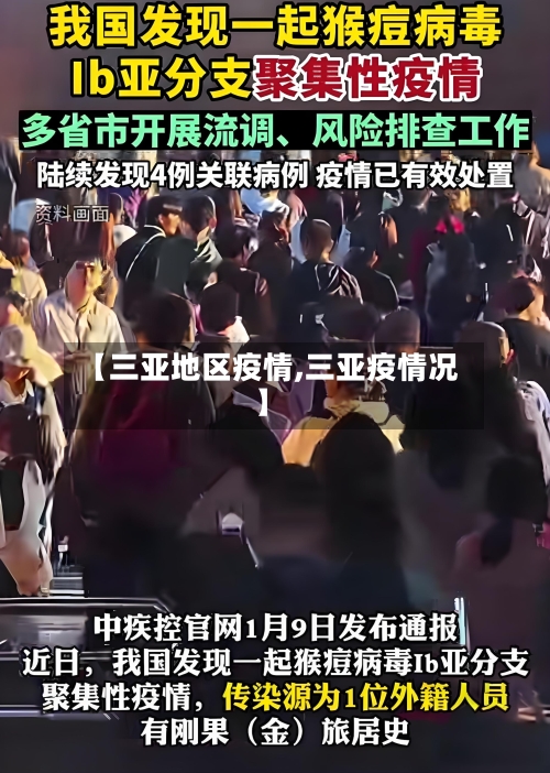 【三亚地区疫情,三亚疫情况】-第2张图片