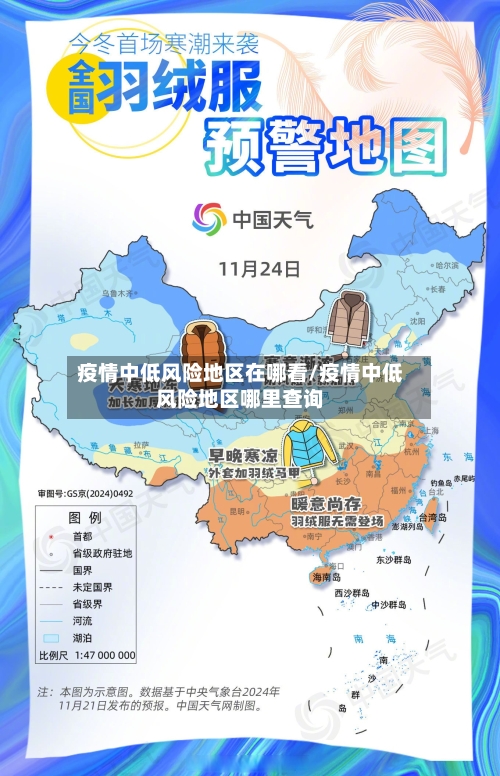 疫情中低风险地区在哪看/疫情中低风险地区哪里查询