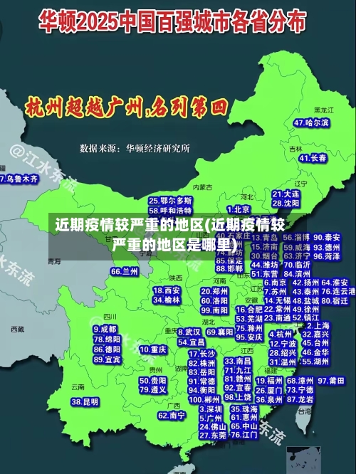 近期疫情较严重的地区(近期疫情较严重的地区是哪里)