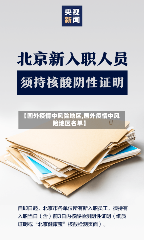 【国外疫情中风险地区,国外疫情中风险地区名单】-第2张图片