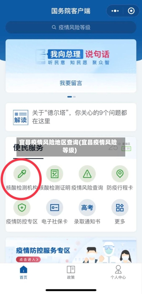宜昌疫情风险地区查询(宜昌疫情风险等级)-第3张图片