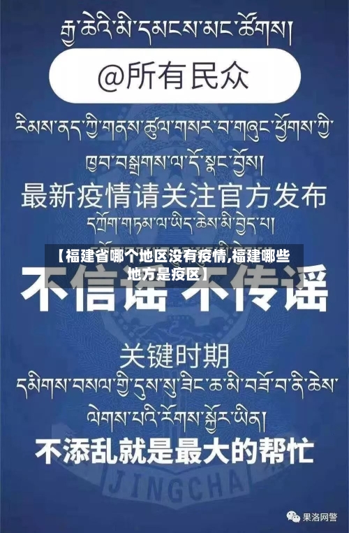 【福建省哪个地区没有疫情,福建哪些地方是疫区】