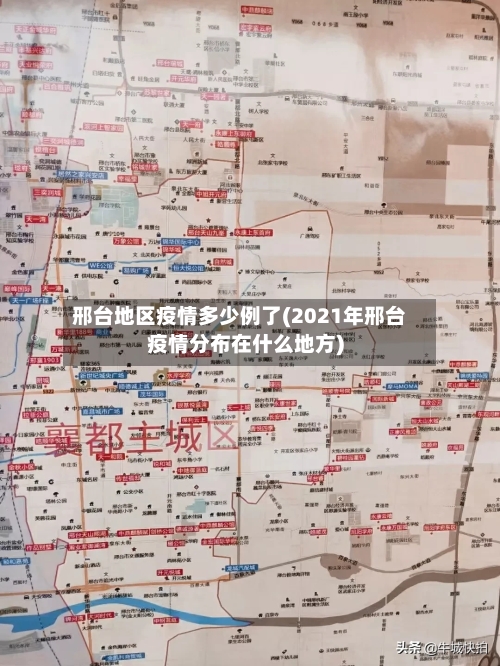 邢台地区疫情多少例了(2021年邢台疫情分布在什么地方)-第2张图片