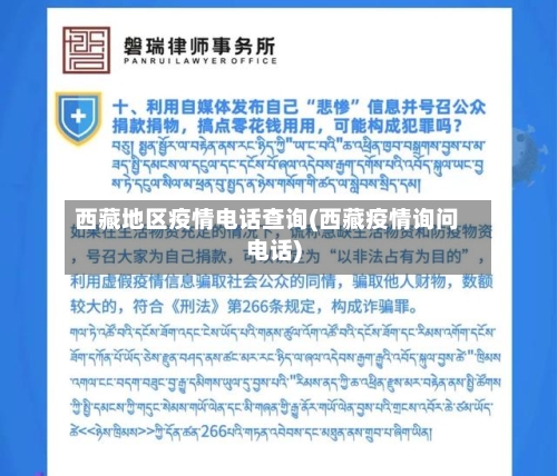 西藏地区疫情电话查询(西藏疫情询问电话)