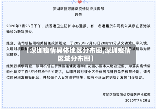 【深圳疫情具体地区分布图,深圳疫情区域分布图】