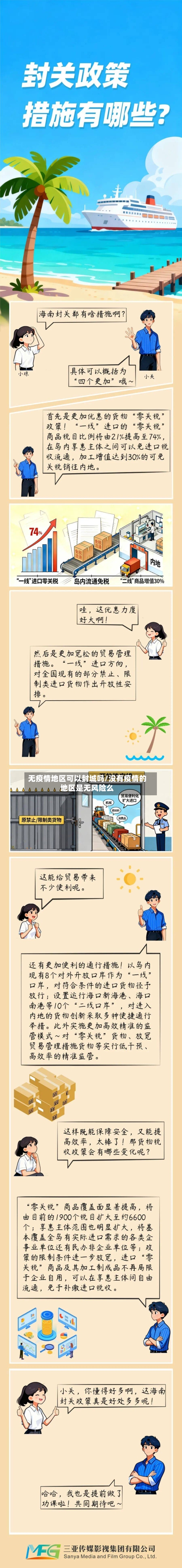 无疫情地区可以封城吗/没有疫情的地区是无风险么