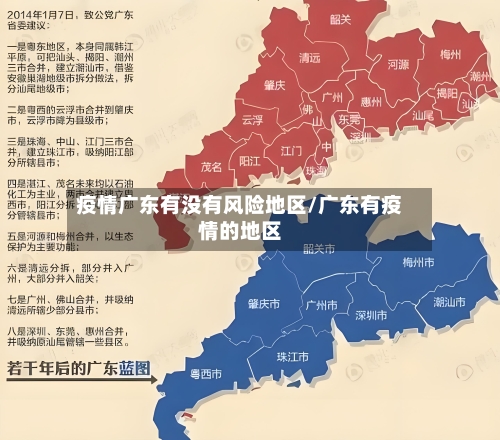 疫情广东有没有风险地区/广东有疫情的地区