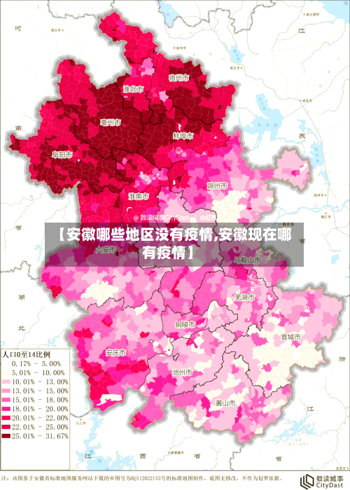 【安徽哪些地区没有疫情,安徽现在哪有疫情】