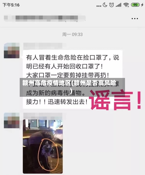 赣州高危疫情地区(赣州是否高风险)