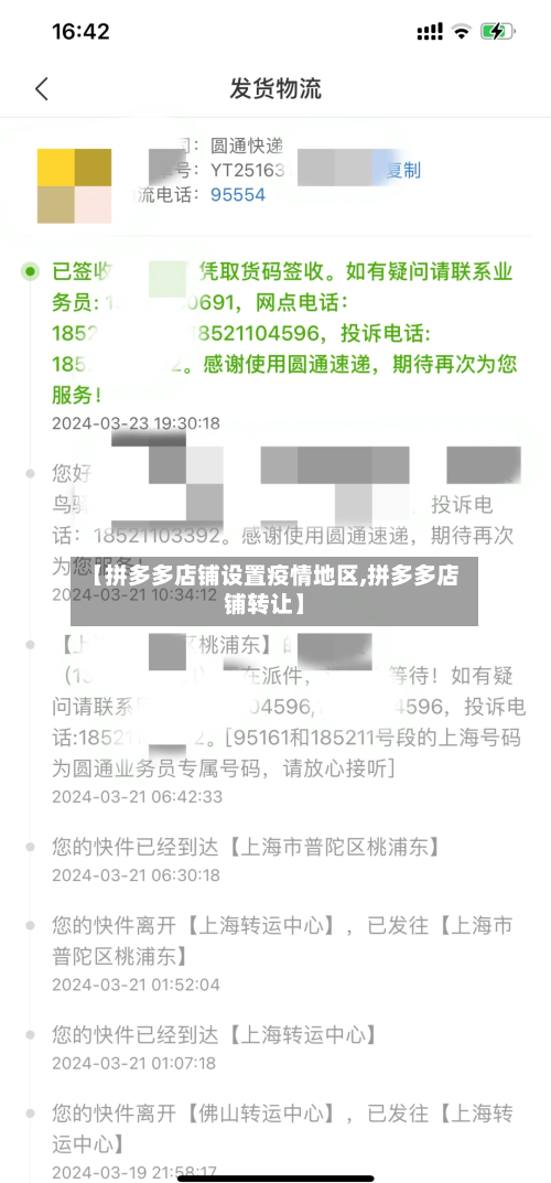 【拼多多店铺设置疫情地区,拼多多店铺转让】