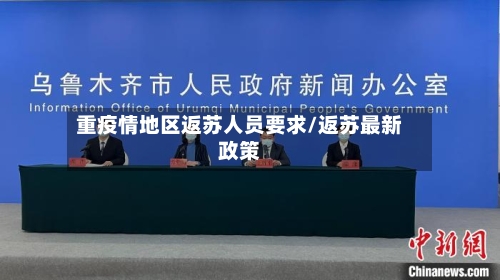 重疫情地区返苏人员要求/返苏最新政策