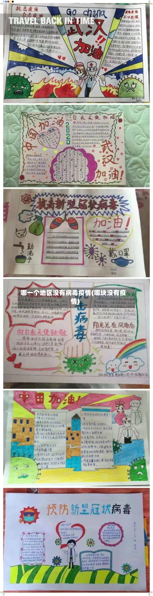 哪一个地区没有病毒疫情(哪块没有疫情)