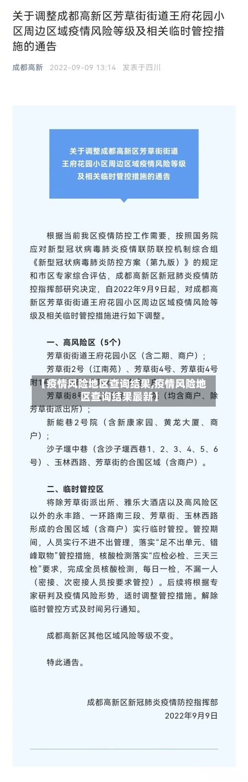 【疫情风险地区查询结果,疫情风险地区查询结果最新】