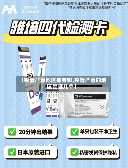 【疫情严重地区都有哪,疫情严重的地区是哪几个】