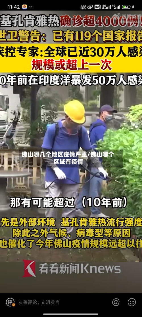 佛山哪几个地区疫情严重/佛山哪个区域有疫情