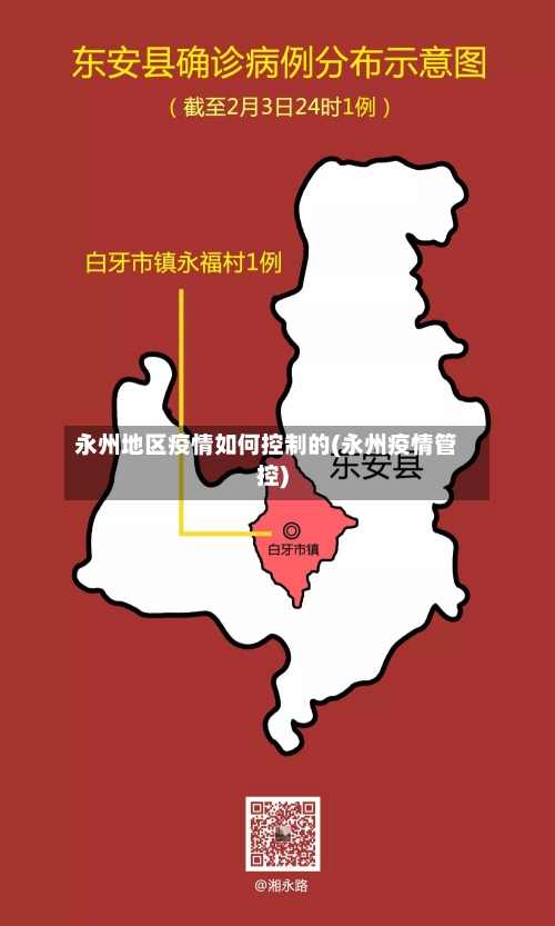 永州地区疫情如何控制的(永州疫情管控)