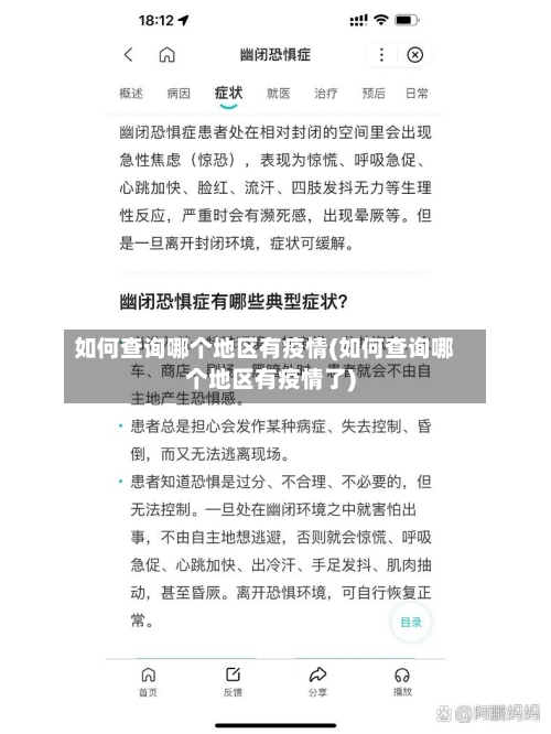 如何查询哪个地区有疫情(如何查询哪个地区有疫情了)