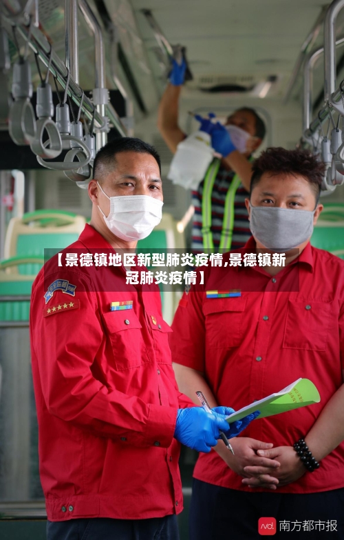【景德镇地区新型肺炎疫情,景德镇新冠肺炎疫情】