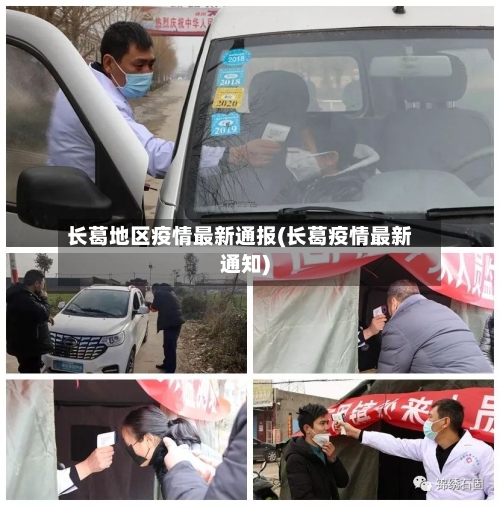 长葛地区疫情最新通报(长葛疫情最新通知)