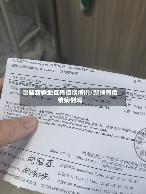 哪些新疆地区有疫情病例/新疆有疫情病例吗