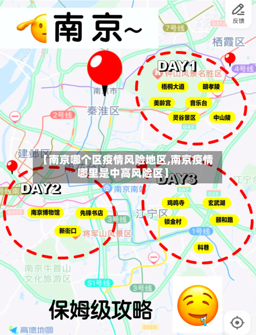【南京哪个区疫情风险地区,南京疫情哪里是中高风险区】