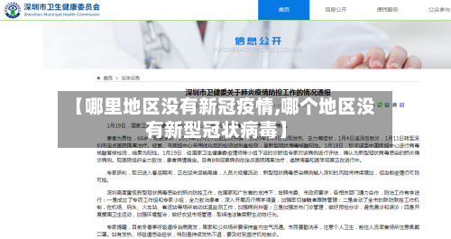 【哪里地区没有新冠疫情,哪个地区没有新型冠状病毒】