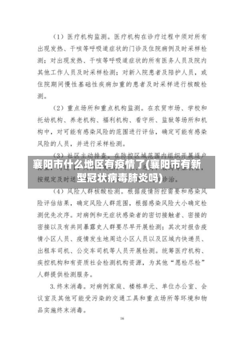 襄阳市什么地区有疫情了(襄阳市有新型冠状病毒肺炎吗)