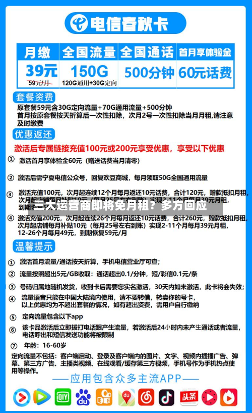 三大运营商即将免月租?多方回应