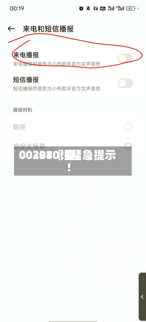 00297〖壹〗、00301〖捌〗、002380！紧急提示！
