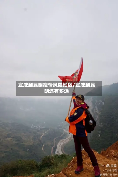 宣威到昆明疫情风险地区/宣威到昆明还有多远