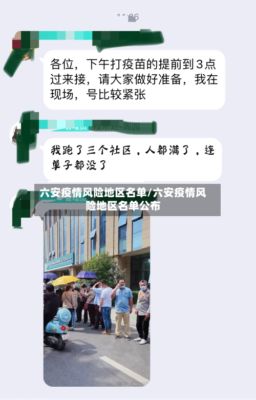 六安疫情风险地区名单/六安疫情风险地区名单公布