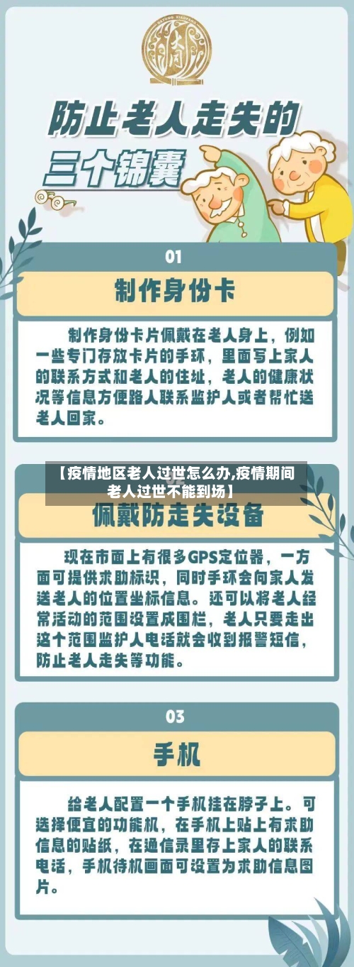 【疫情地区老人过世怎么办,疫情期间老人过世不能到场】