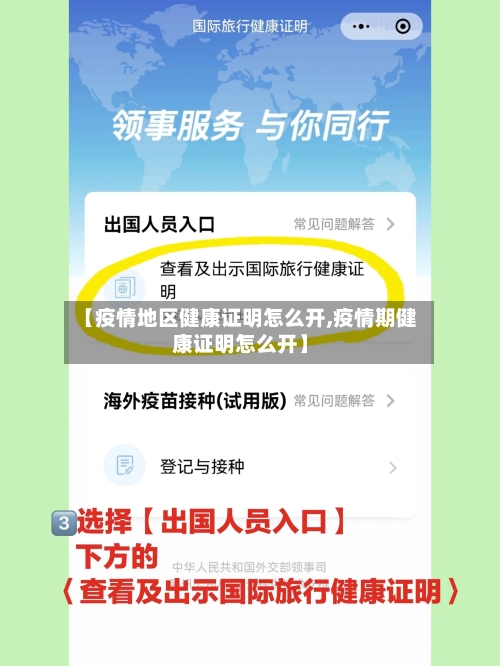 【疫情地区健康证明怎么开,疫情期健康证明怎么开】