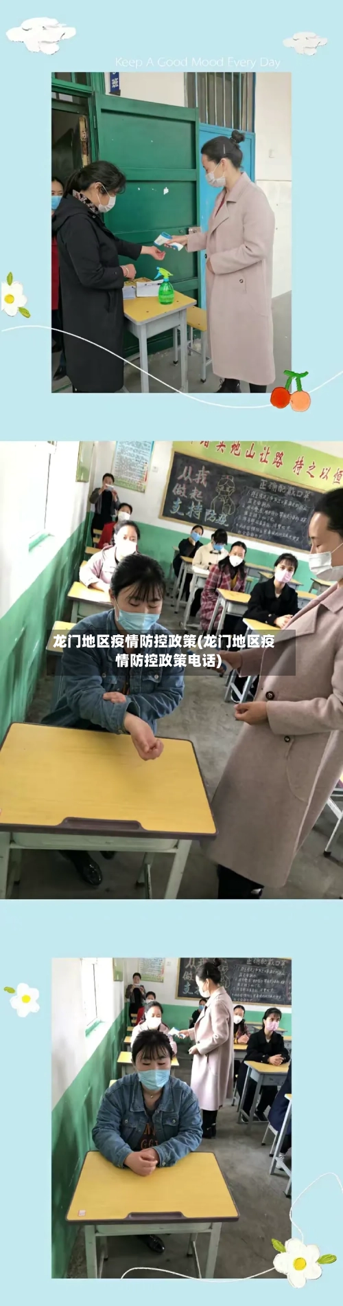 龙门地区疫情防控政策(龙门地区疫情防控政策电话)