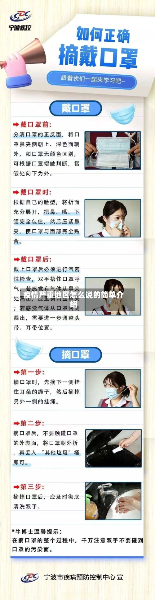 疫情严重地区怎么说的简单介绍