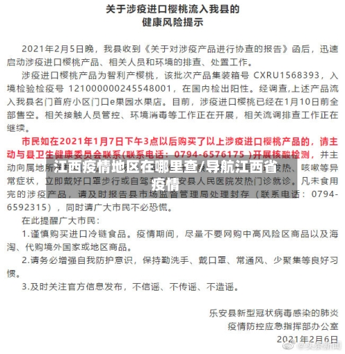 江西疫情地区在哪里查/导航江西省疫情
