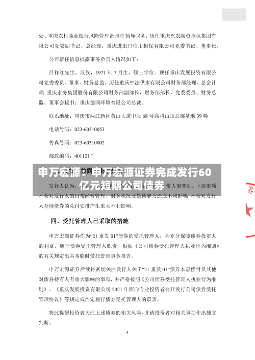 申万宏源:申万宏源证券完成发行60亿元短期公司债券