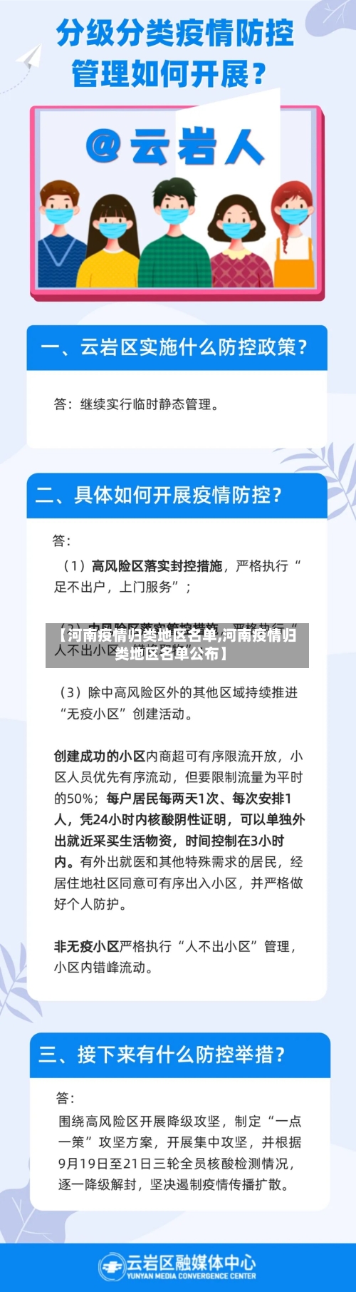 【河南疫情归类地区名单,河南疫情归类地区名单公布】