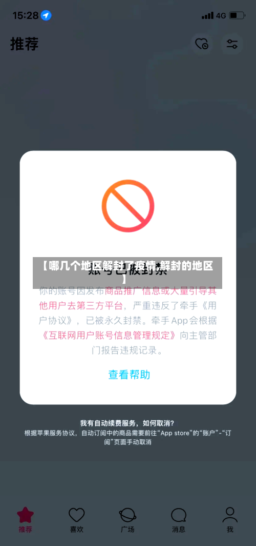 【哪几个地区解封了疫情,解封的地区】