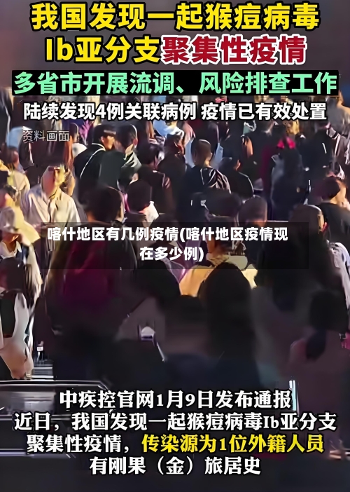喀什地区有几例疫情(喀什地区疫情现在多少例)