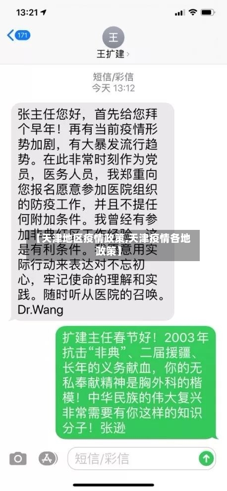 【天津地区疫情政策,天津疫情各地政策】