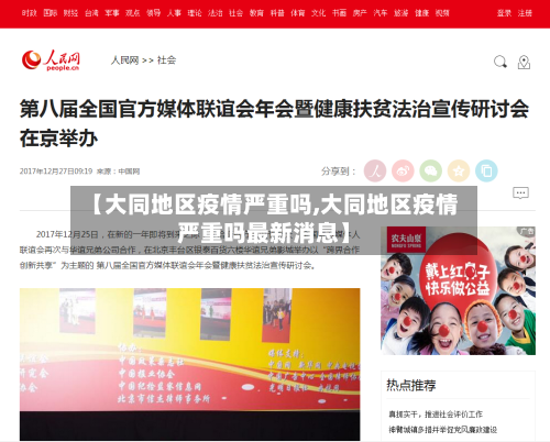 【大同地区疫情严重吗,大同地区疫情严重吗最新消息】