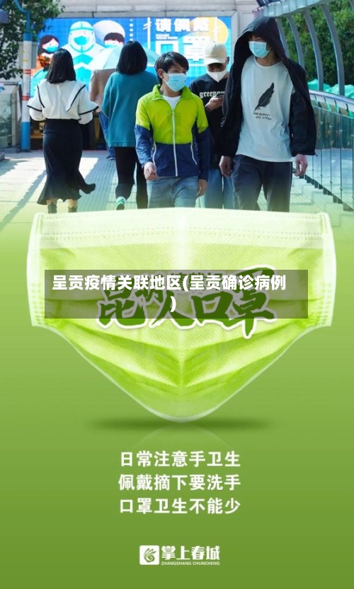 呈贡疫情关联地区(呈贡确诊病例)