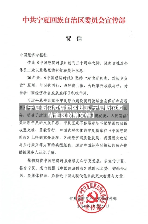 【宁夏防范疫情地区政策,宁夏防范疫情地区政策文件】