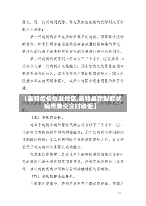 【泰和疫情爆发地区,泰和县新型冠状病毒肺炎实时辟谣】