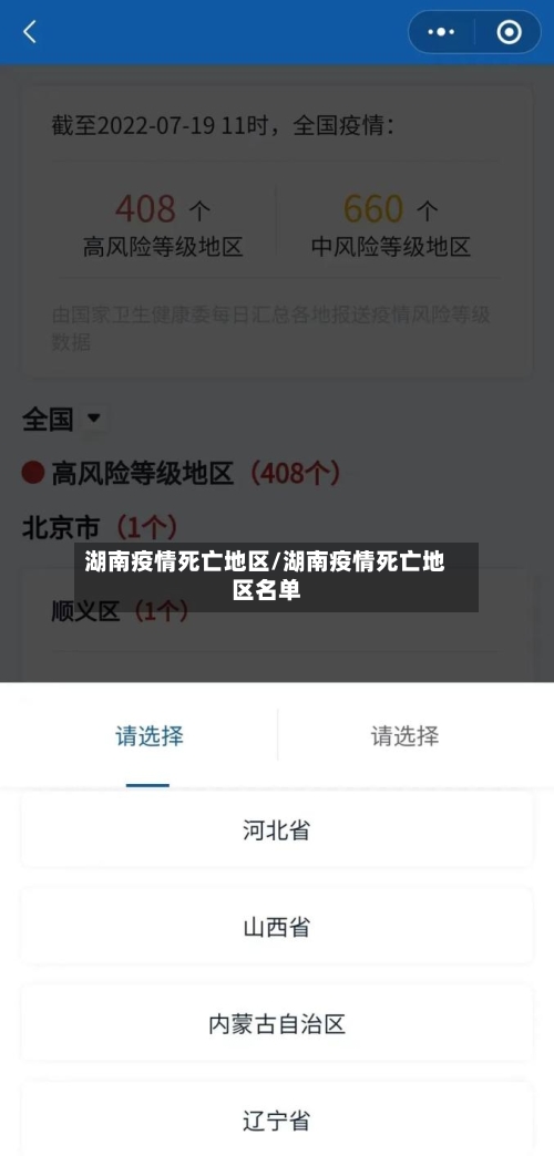 湖南疫情死亡地区/湖南疫情死亡地区名单