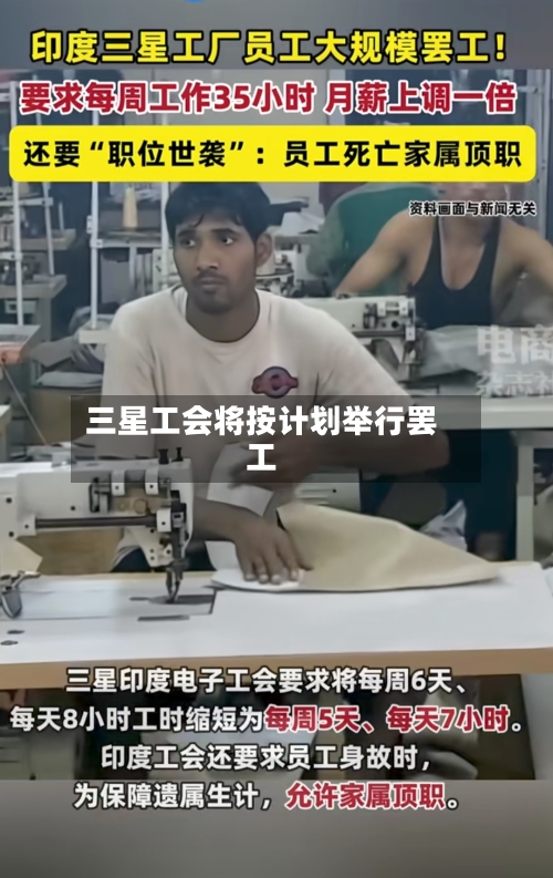 三星工会将按计划举行罢工