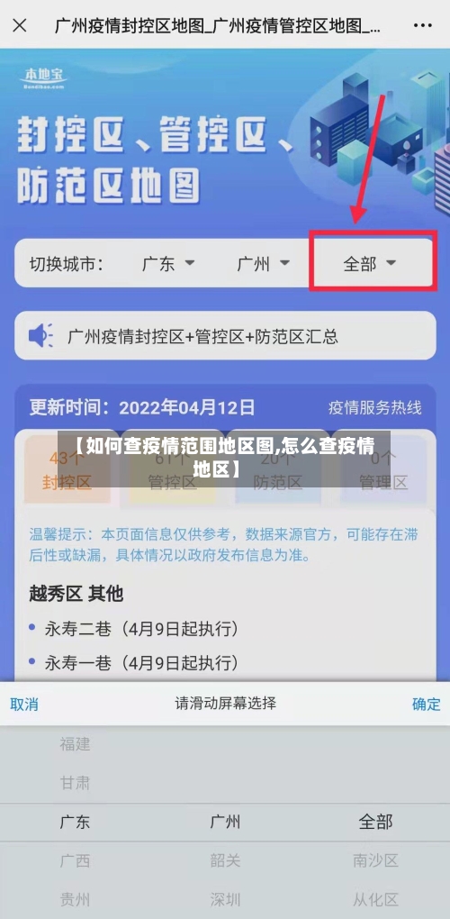 【如何查疫情范围地区图,怎么查疫情地区】