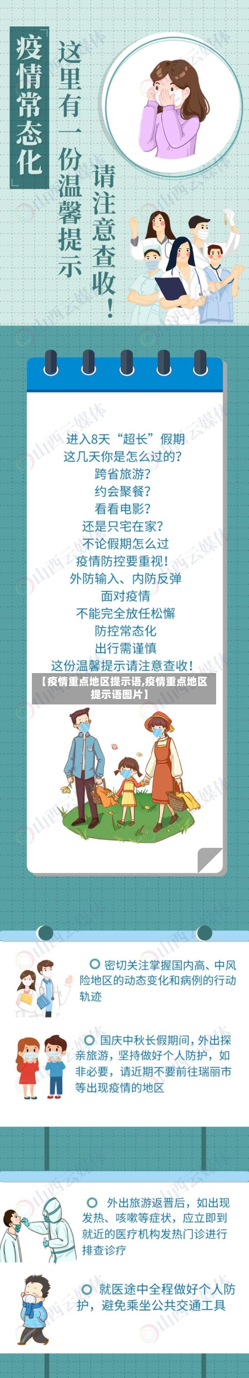 【疫情重点地区提示语,疫情重点地区提示语图片】
