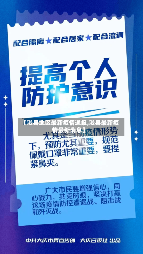 【浚县地区最新疫情通报,浚县最新疫情最新消息】